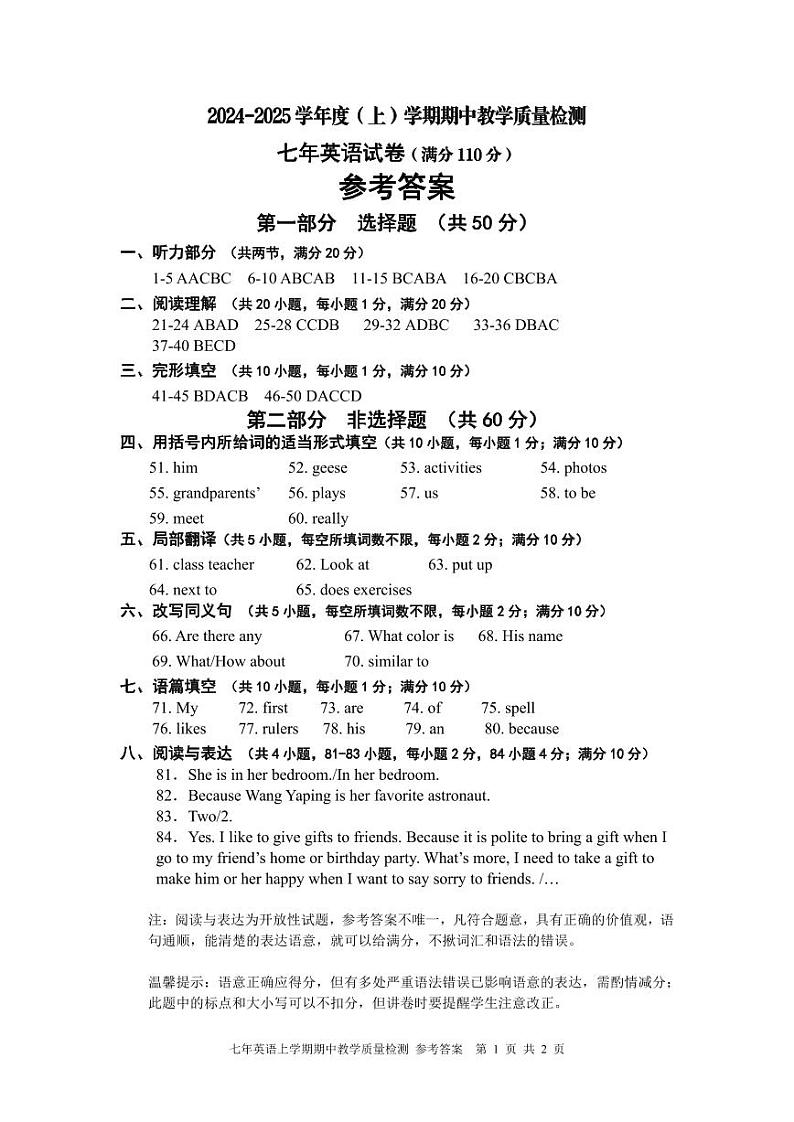 辽宁省抚顺市新抚区2024-2025学年七年级上学期11月期中考试英语试题01