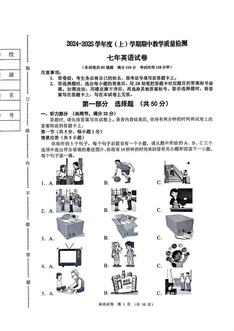 辽宁省抚顺市新抚区2024-2025学年七年级上学期11月期中考试英语试题01