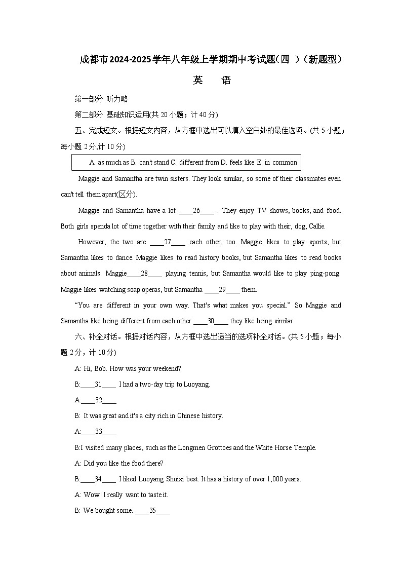 四川省成都市2024-2025学年八年级上学期期中考试英语试卷(四)第1页