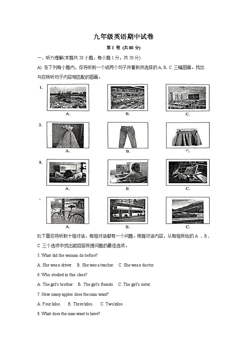 天津市和平区2024-2025学年九年级上学期期中考试英语试题第1页
