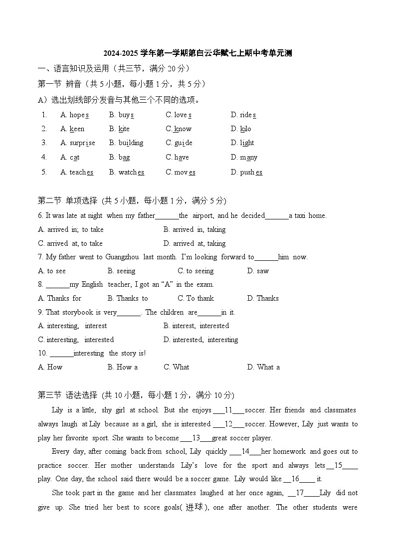 广东省广州市白云区华赋学校2024-2025学年上学期七年级英语期中考试卷01
