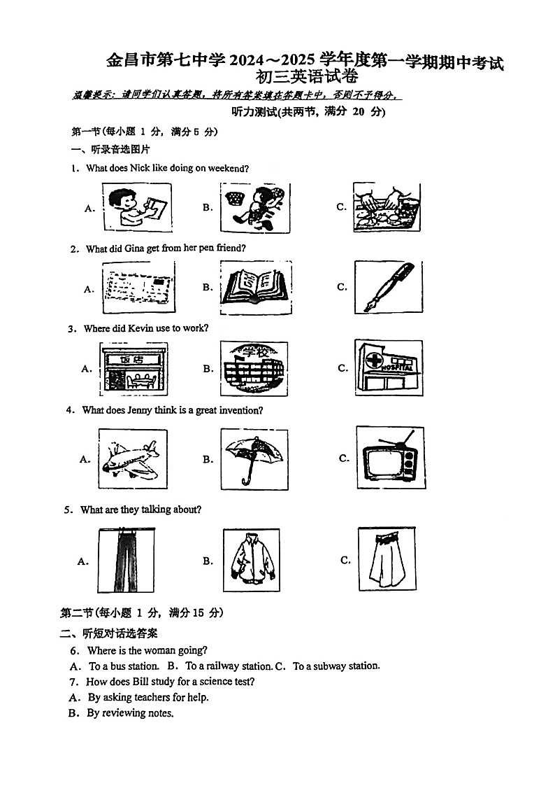 甘肃省金昌市第七中学2024-2025学年九年级上学期期中考试英语试卷第1页