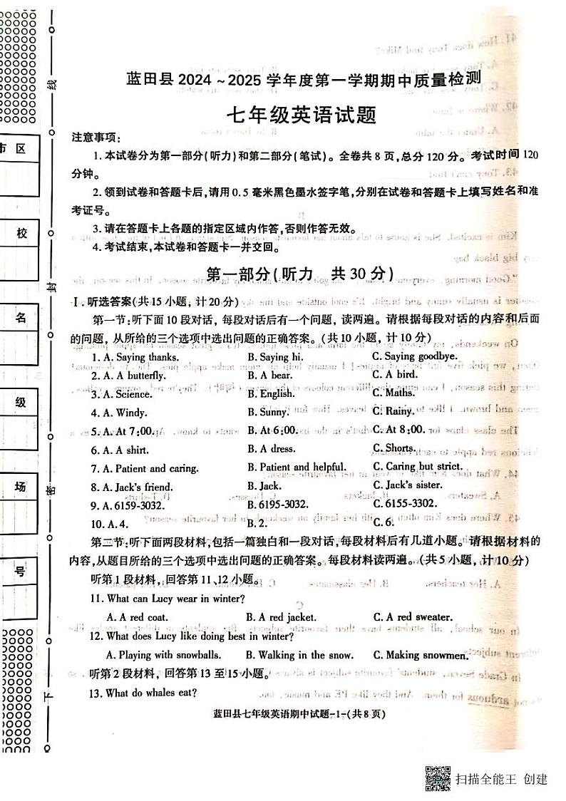 陕西省西安市蓝田县2024-2025学年上学期七年级英语期中质量检测试卷01