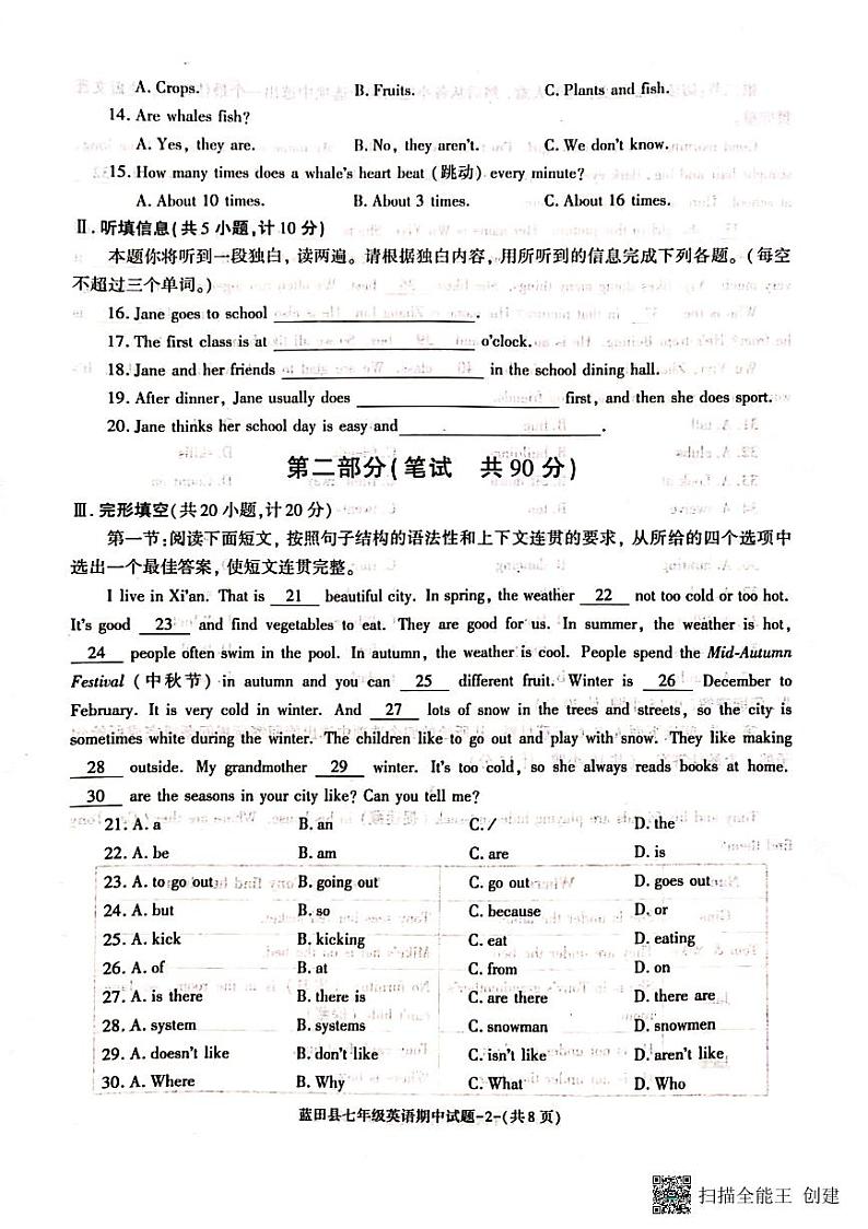 陕西省西安市蓝田县2024-2025学年上学期七年级英语期中质量检测试卷02