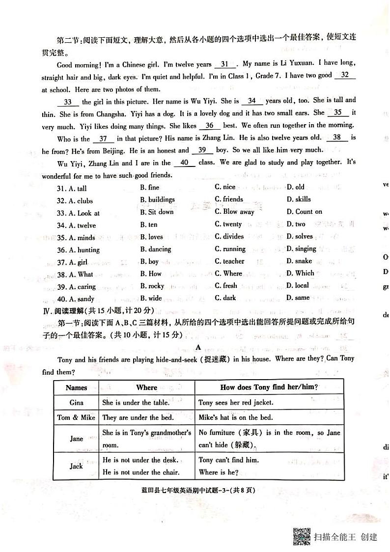 陕西省西安市蓝田县2024-2025学年上学期七年级英语期中质量检测试卷03