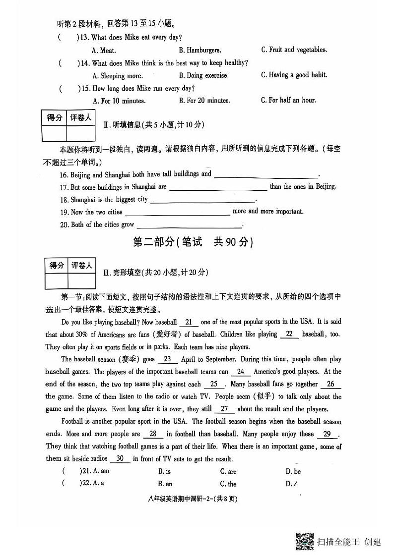 陕西省渭南市临渭区初中2024-2025学年八年级上学期11月期中考试英语试题第2页