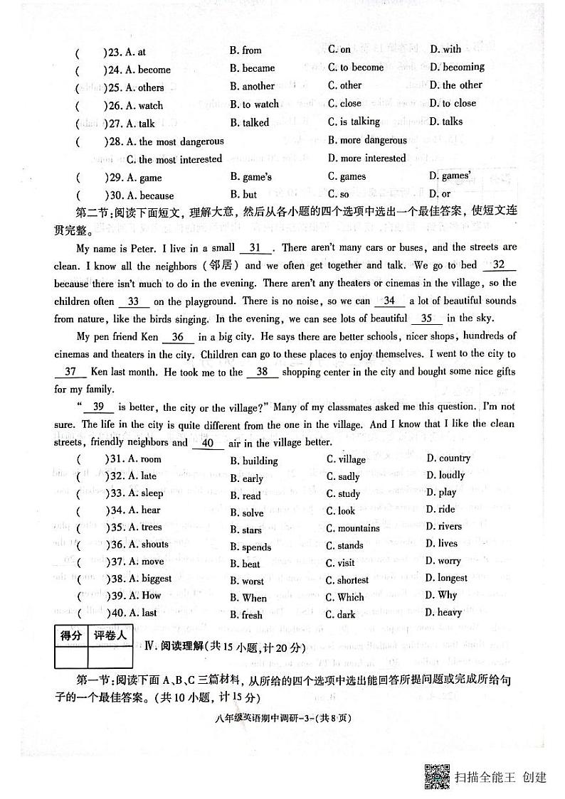 陕西省渭南市临渭区初中2024-2025学年八年级上学期11月期中考试英语试题第3页