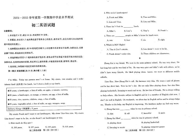 山东省烟台市莱州市2024-2025学年七年级上学期11月期中英语试题第1页