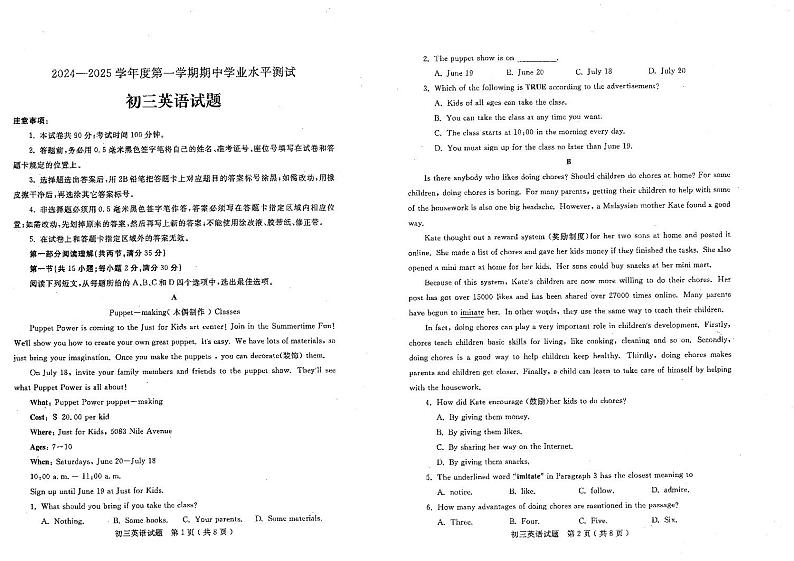 山东省烟台市莱州市2024-2025学年八年级上学期11月期中英语试题第1页