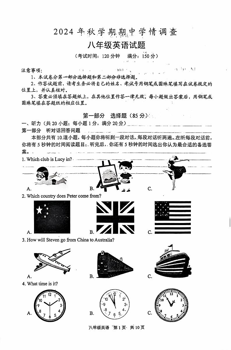 江苏省泰州市姜堰区2024-2025学年八年级上学期11月期中考试英语试题第1页