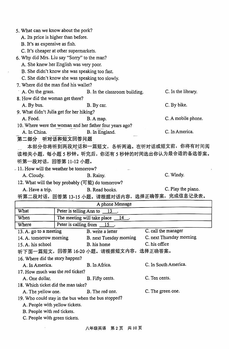 江苏省泰州市姜堰区2024-2025学年八年级上学期11月期中考试英语试题第2页