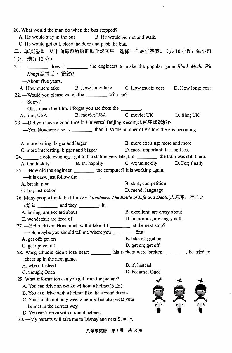 江苏省泰州市姜堰区2024-2025学年八年级上学期11月期中考试英语试题第3页