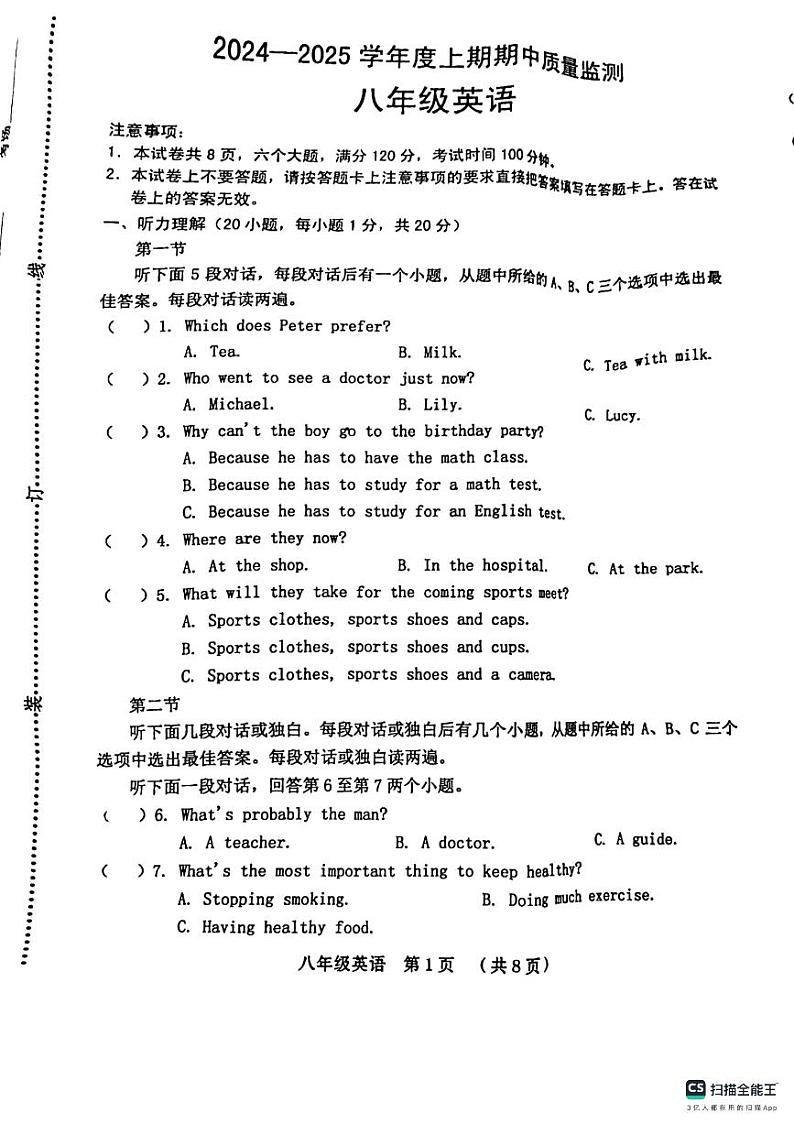 河南省周口市川汇区周口市第十九初级中学2024-2025学年八年级上学期11月期中英语试题第1页