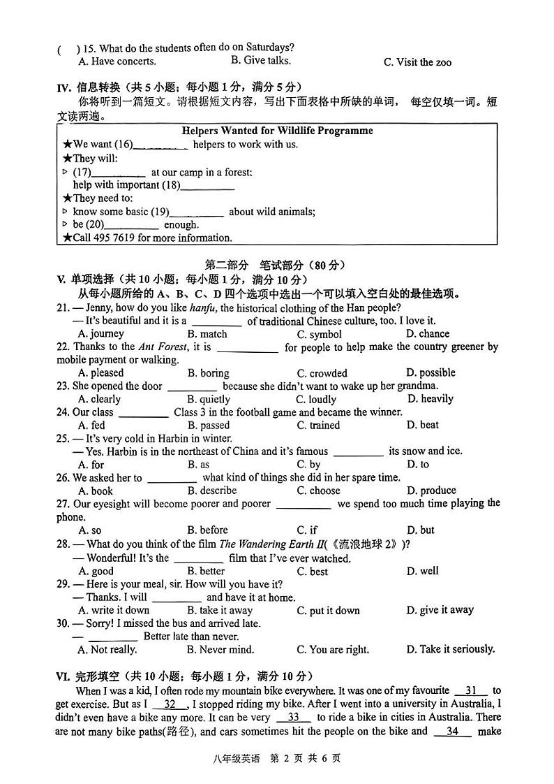 安徽省合肥市第五十中学西校2024-2025学年八年级上学期期中考试英语试题答案）第2页