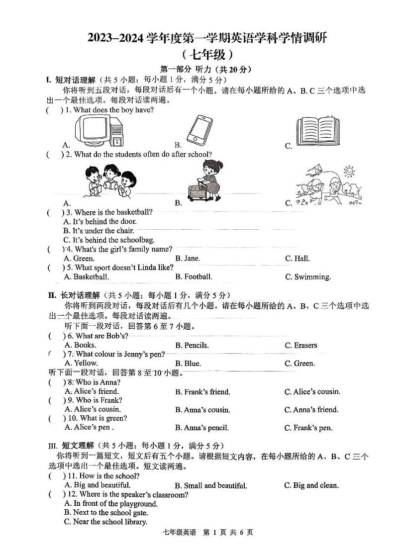 安徽省合肥市第五十中学东校2024-2025学年七年级上学期期中考试英语试题第1页