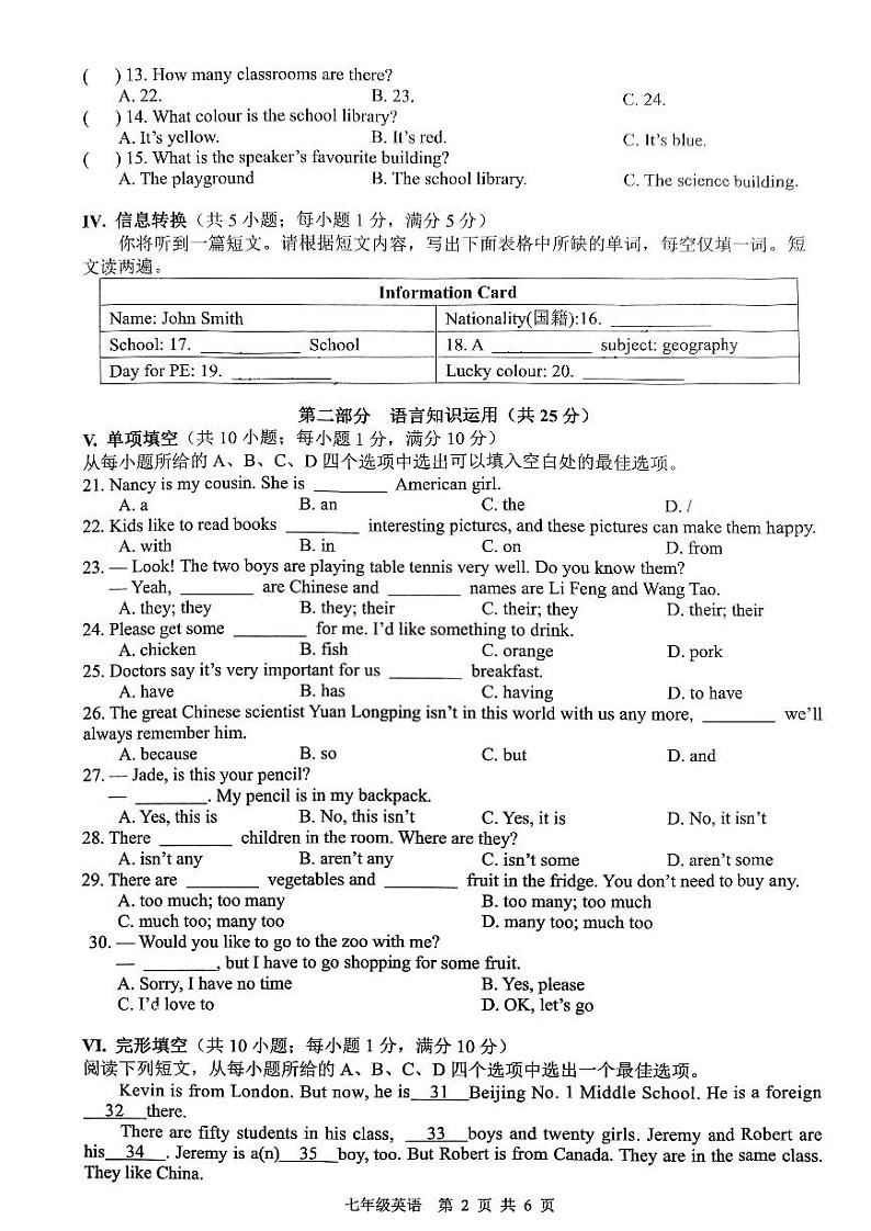 安徽省合肥市第五十中学东校2024-2025学年七年级上学期期中考试英语试题第2页