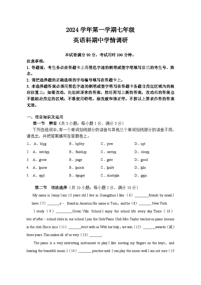广东省广州市白云区竹料第一中学2024-2025学年七年级上学期期中学情调研英语试题第1页