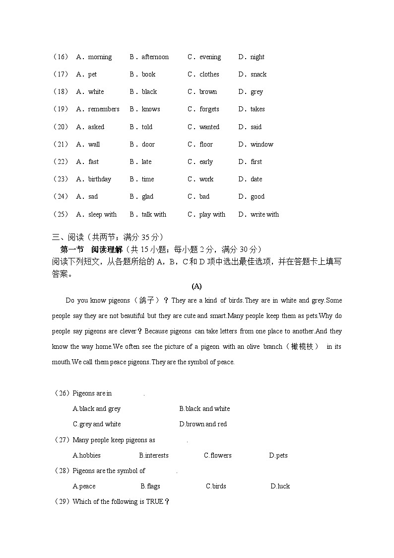 广东省广州市白云区竹料第一中学2024-2025学年七年级上学期期中学情调研英语试题第3页