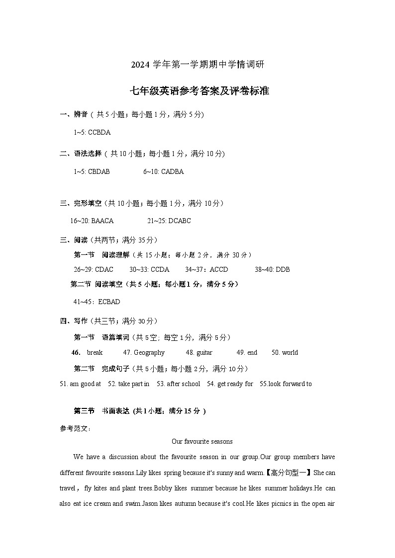 2024学年第一学期七年级英语期中学情调研参考答案第1页