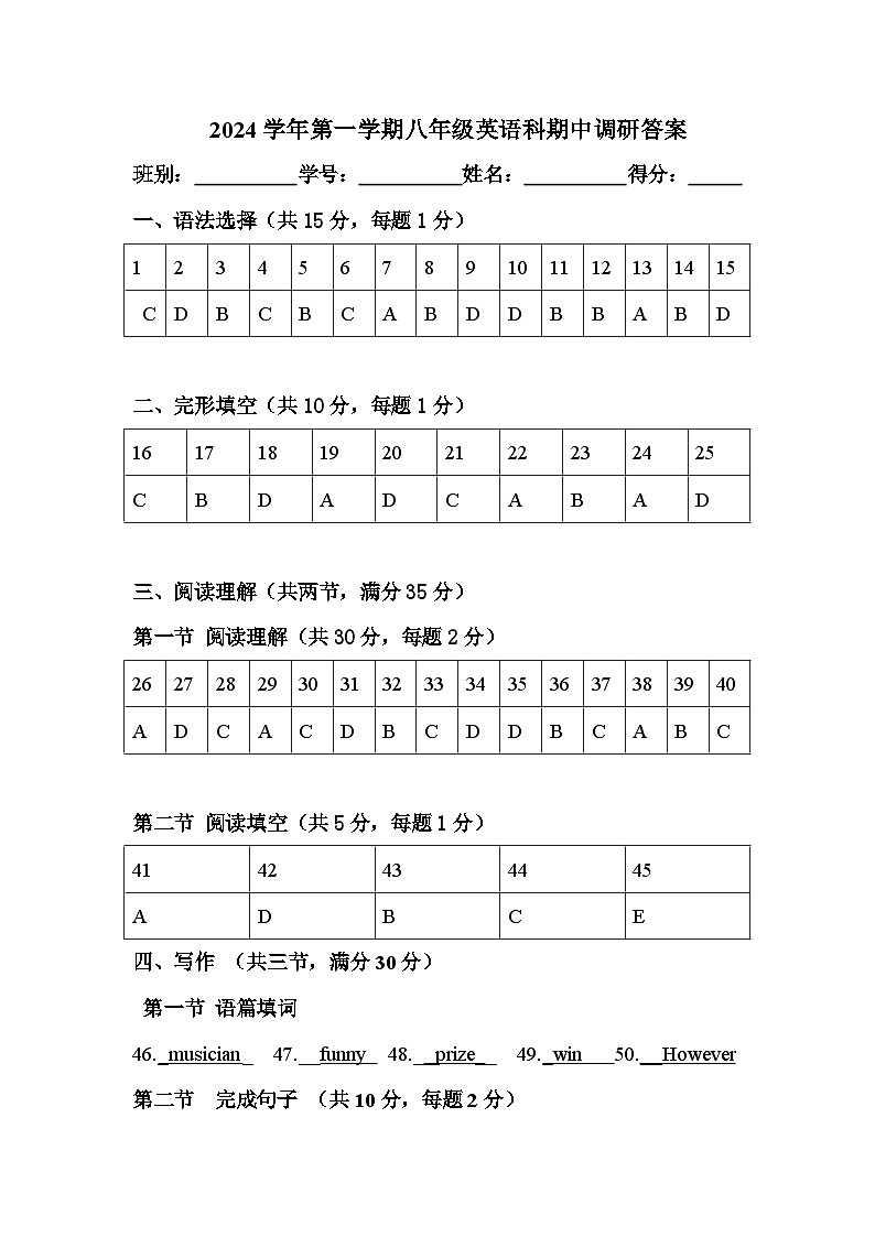 广东省广州市白云区竹料第一中学2024-2025学年八年级上学期期中学情调研英语试题01