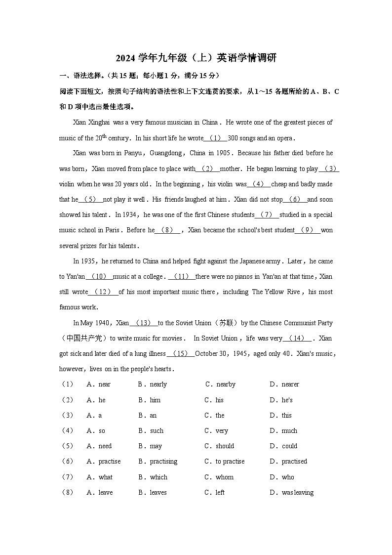 广东省广州市白云区竹料第一中学2024-2025学年九年级上学期期中学情调研英语试题第1页