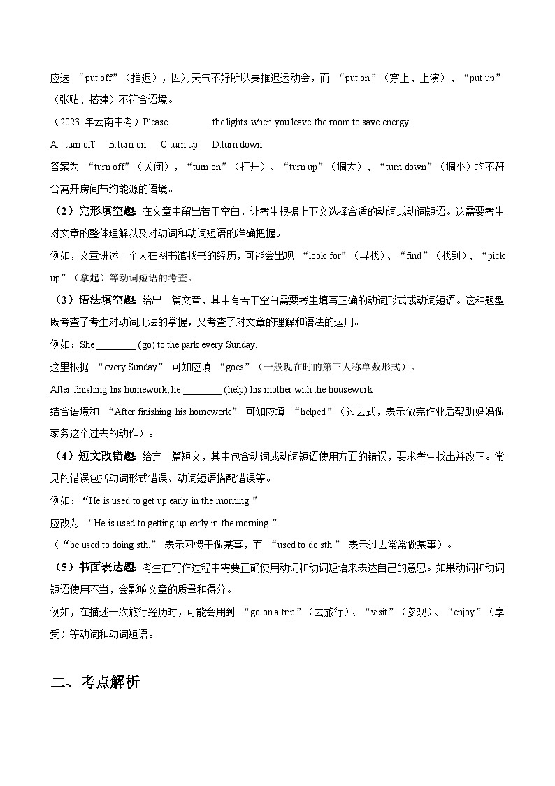 第2讲 中考必考语法专项（动词和动词短语）（解析版）-2025年精编中考英语语法高效复习第2页