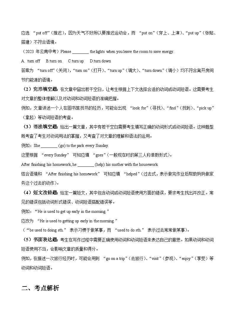 第2讲 中考必考语法专项—动词和动词短语（原卷版）-2025年精编中考英语语法高效复习第2页