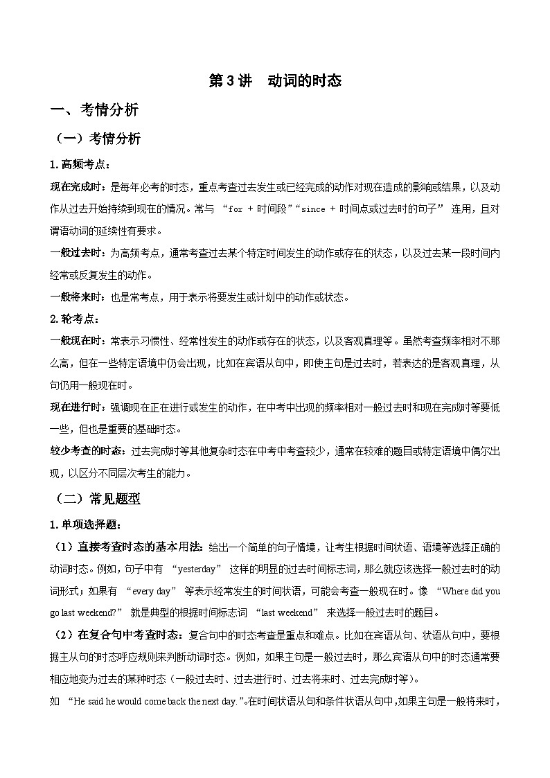 第3讲 中考必考语法专项（动词的时态）（解析版）-2025年精编中考英语语法高效复习第1页