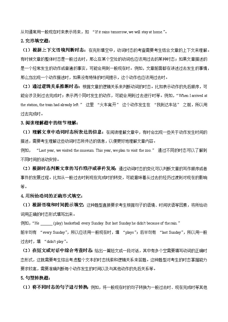 第3讲 中考必考语法专项（动词的时态）（解析版）-2025年精编中考英语语法高效复习第2页