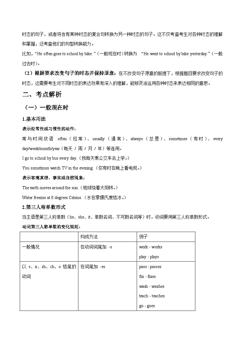 第3讲 中考必考语法专项（动词的时态）（解析版）-2025年精编中考英语语法高效复习第3页