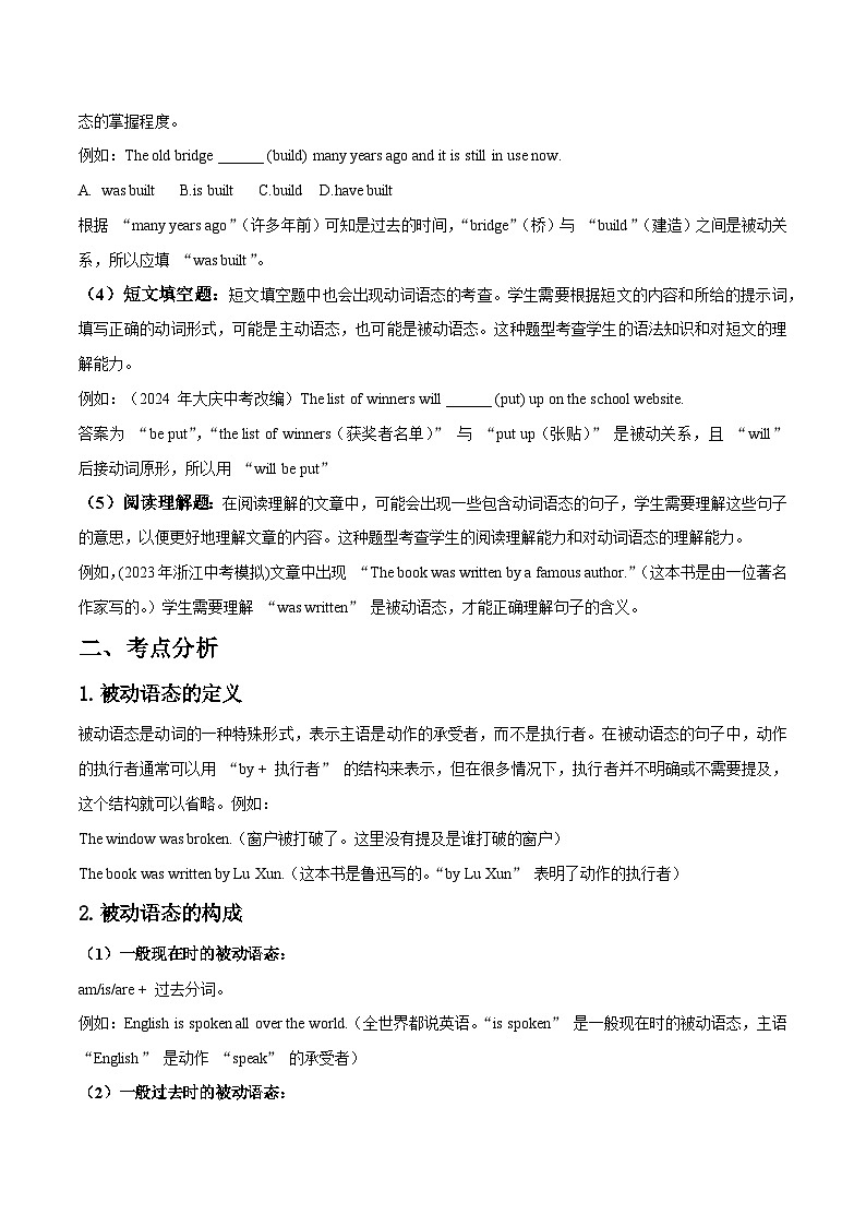 第4讲 中考必考语法专项（被动语态）（原卷版）-2025年精编中考英语语法高效复习第2页