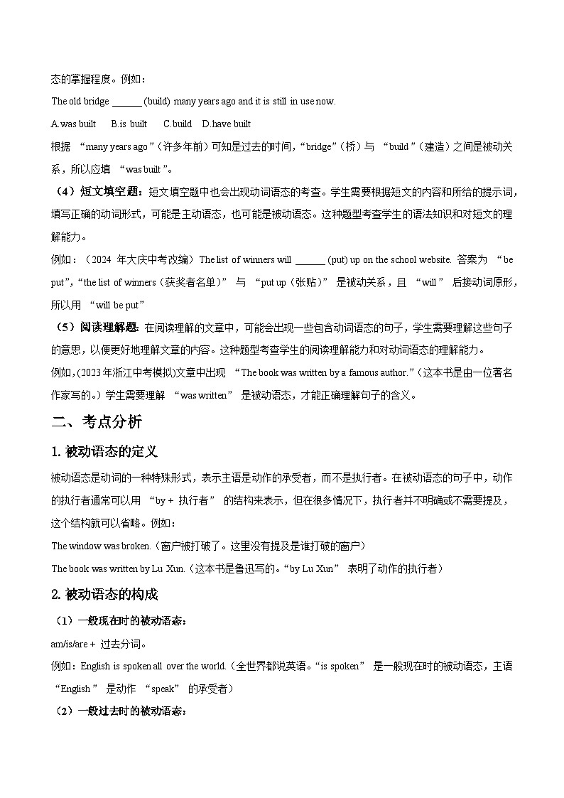 第4讲 中考必考语法专项（被动语态）（解析版）-2025年精编中考英语语法高效复习第2页