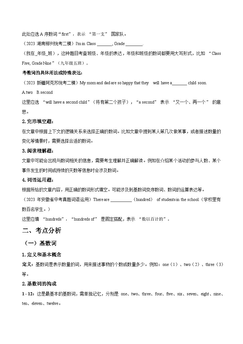 第5讲 中考必考语法专项（数词）（解析版）-2025年精编中考英语语法高效复习第2页