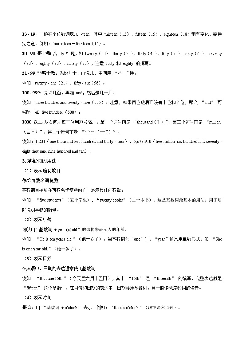 第5讲 中考必考语法专项（数词）（解析版）-2025年精编中考英语语法高效复习第3页