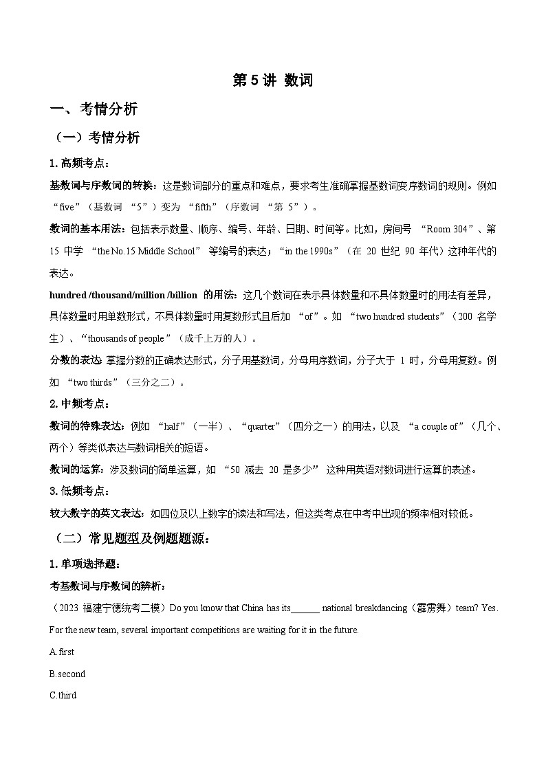 第5讲 中考必考语法专项（数词）（原卷版）-2025年精编中考英语语法高效复习第1页
