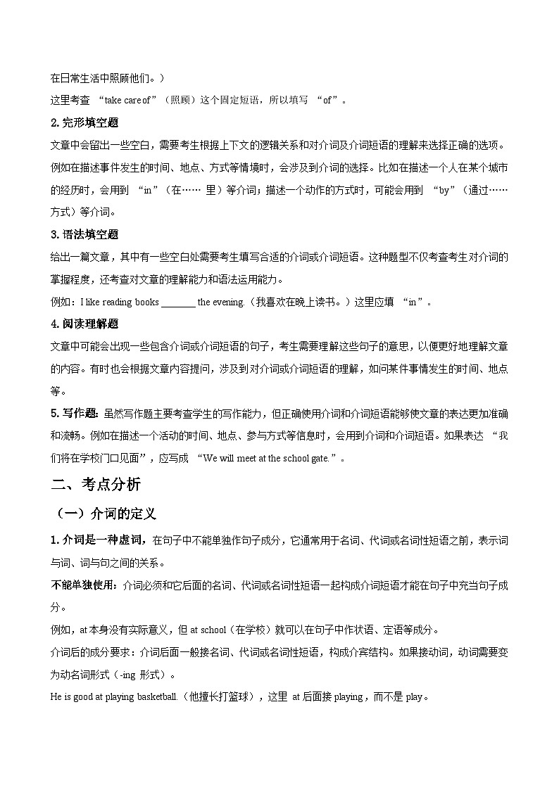 第6讲  中考必考语法专项（介词和介词短语）（解析版）-2025年精编中考英语语法高效复习第3页