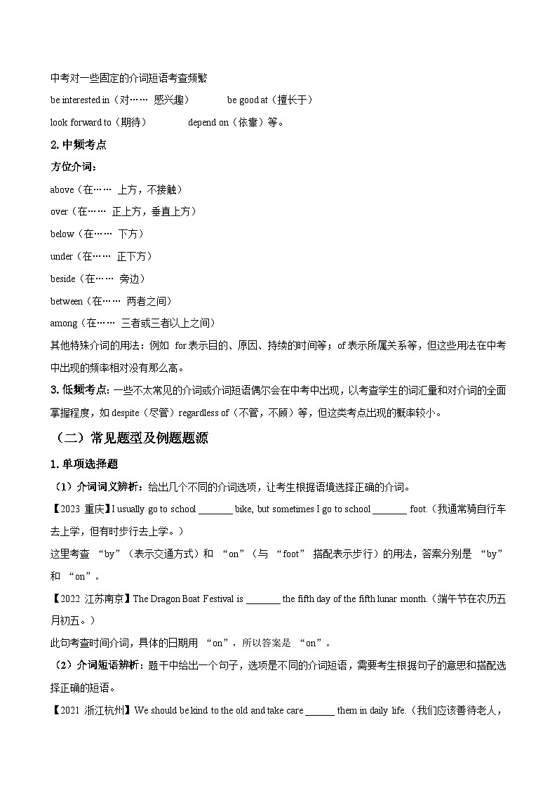 第6讲  中考必考语法专项（介词和介词短语）（原卷版）-2025年精编中考英语语法高效复习第2页
