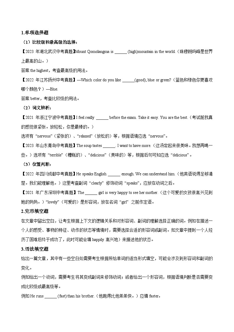 第7讲  中考必考语法专项（形容词和副词）（解析版）-2025年精编中考英语语法高效复习第2页