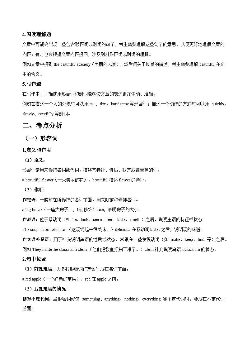 第7讲  中考必考语法专项（形容词和副词）（解析版）-2025年精编中考英语语法高效复习第3页