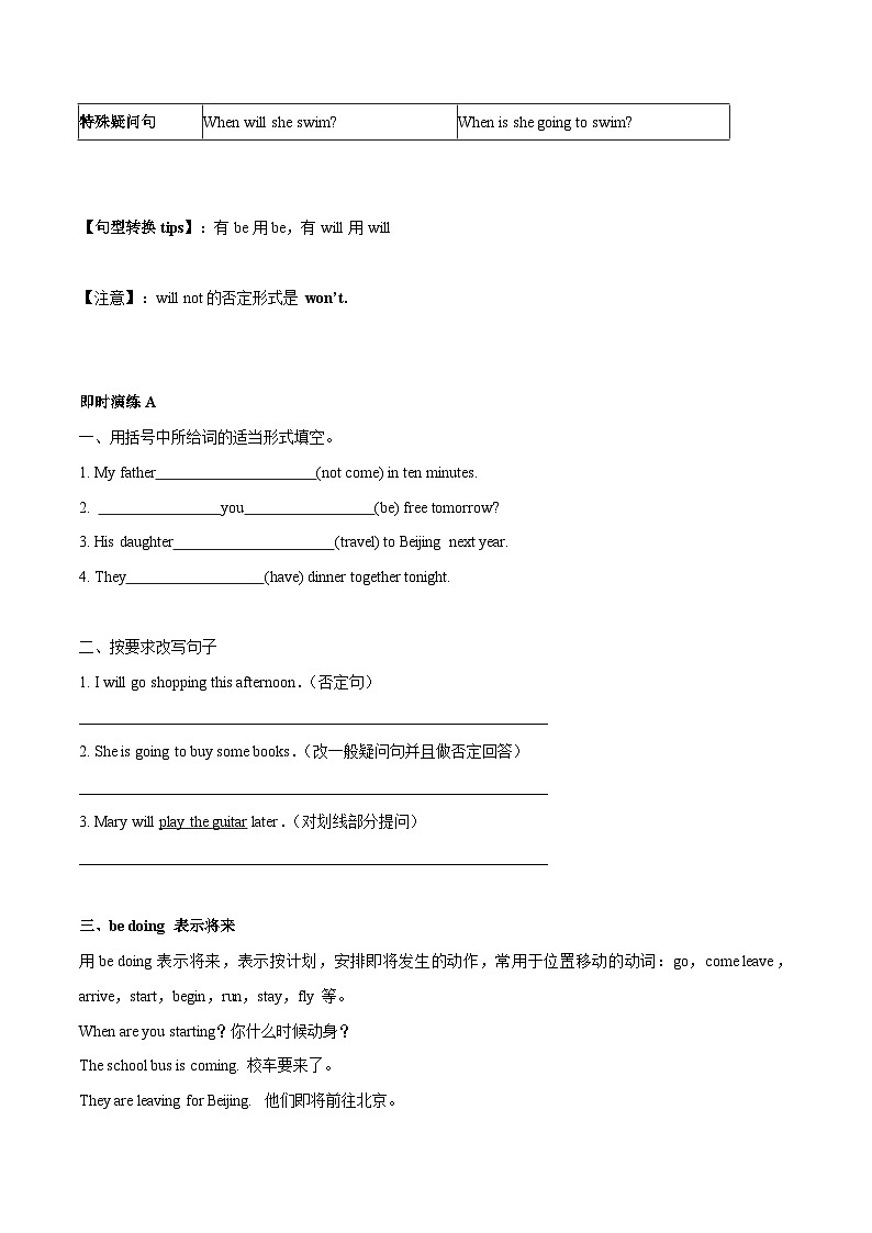 专题03 一般将来时-备战2025年中考英语语法专项突破与提升训练第2页