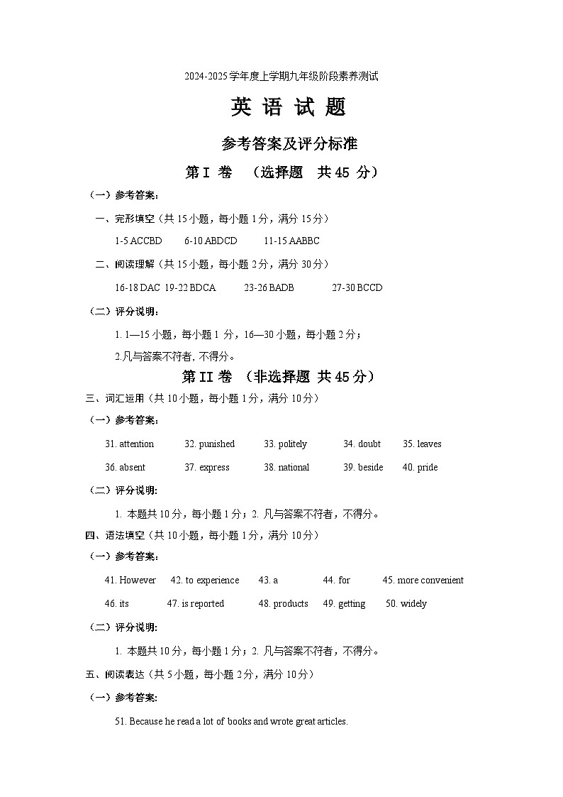 九年级英语期中参考答案2024.10第1页