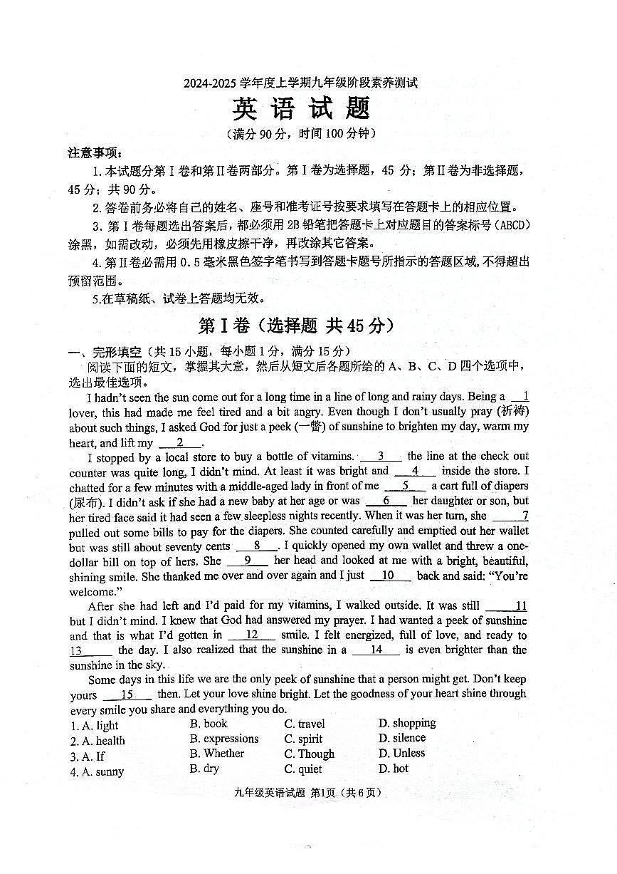 山东省日照地区2024-2025学年九年级上学期期中考试英语试题第1页
