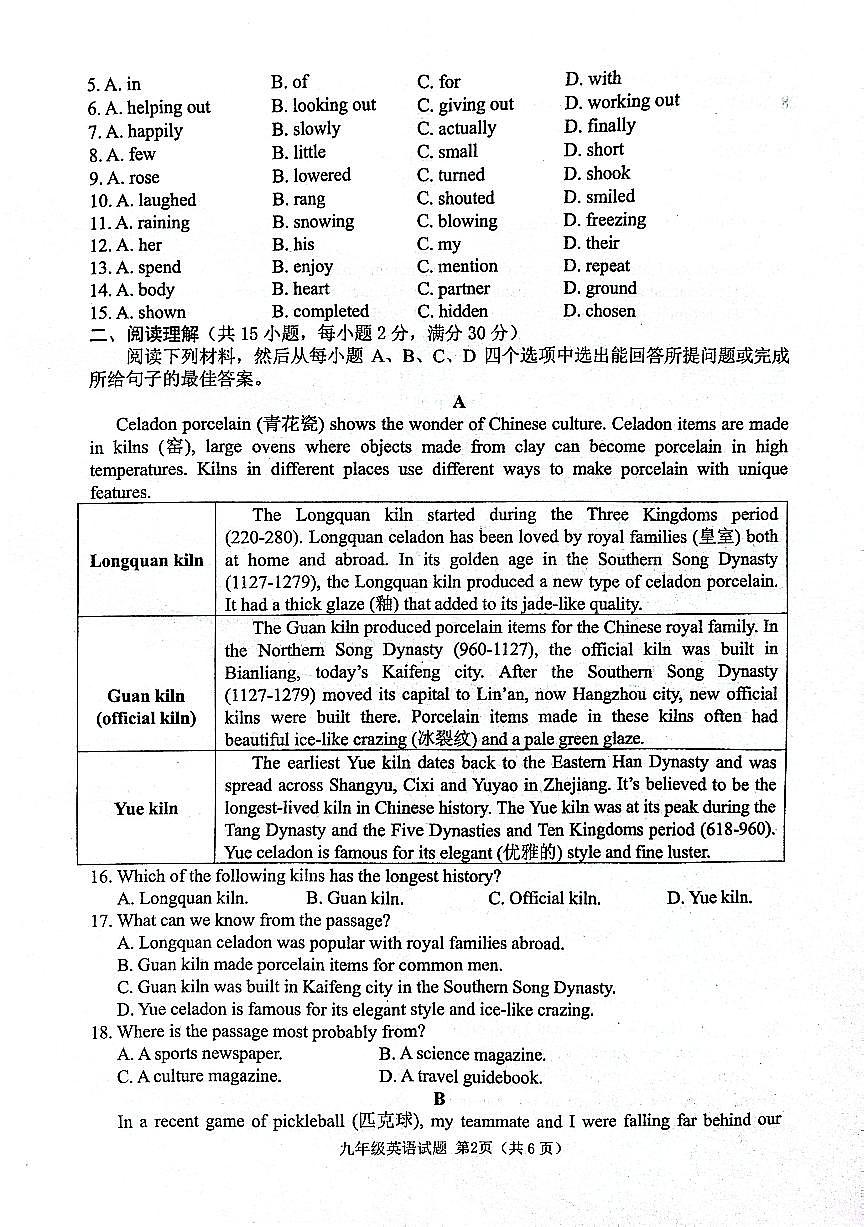 山东省日照地区2024-2025学年九年级上学期期中考试英语试题第2页