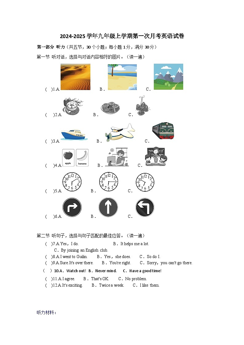 2024-2025学年九年级上学期第一次月考英语试卷（150分）仁爱版第1页
