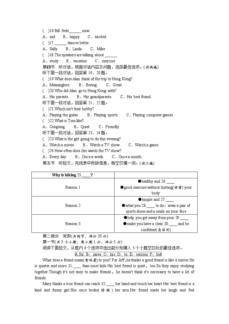 2024-2025（上）第二次月考（期中）-八年级-英语-试卷   仁爱版第2页
