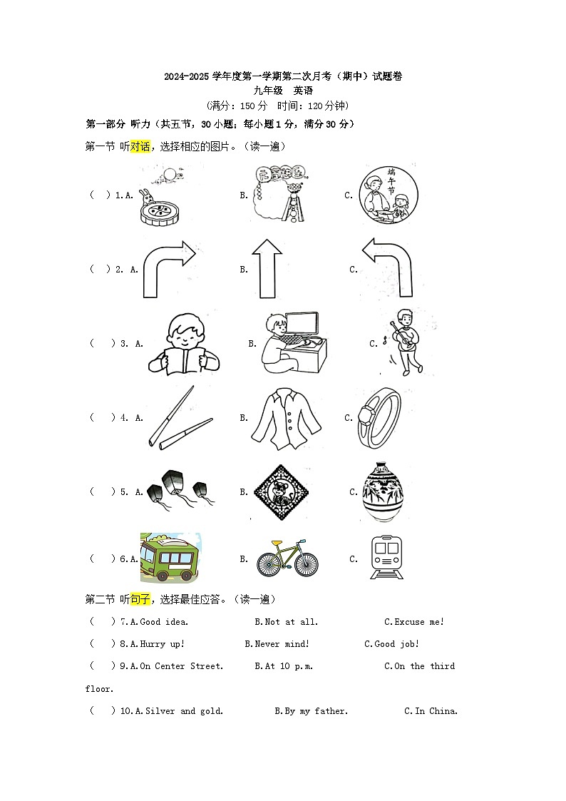 2024-2025（上）第二次月考（期中）-九年级-英语-试卷 仁爱版第1页