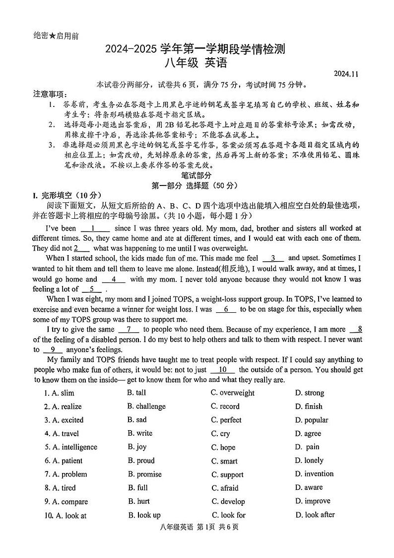 广东省深圳市罗湖区桂园中学2024-2025学年八年级上学期期中英语试卷01