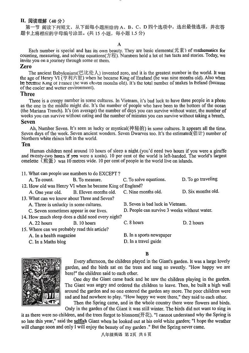 广东省深圳市罗湖区桂园中学2024-2025学年八年级上学期期中英语试卷02