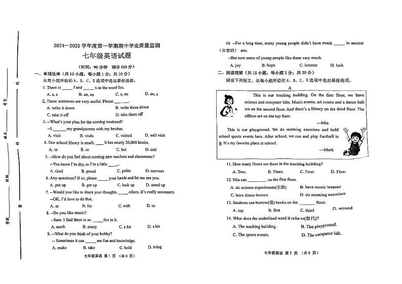 山东省潍坊昌邑市2024—2025学年七年级上学期英语期中考试试卷第1页