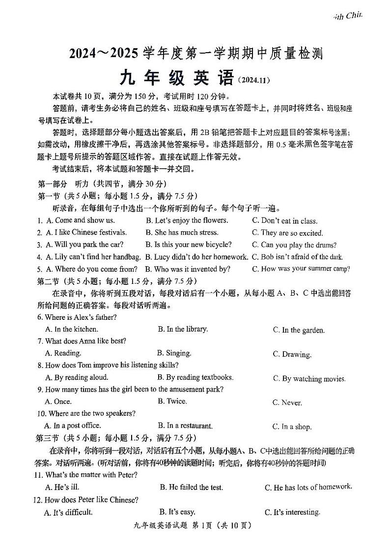 山东省济南市槐荫区2024-2025学年九年级上学期11月期中考试英语试题第1页